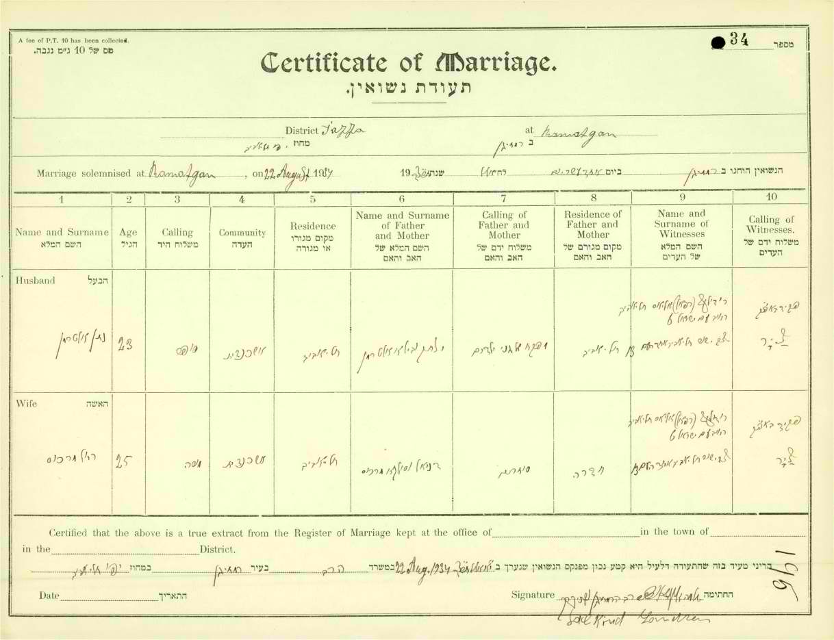 A scan of Nathan Alterman’s original marriage certificate, attached to the record in this collection