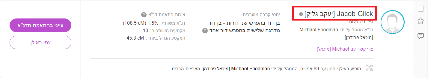Example of an English name transliterated to Hebrew (click to zoom)