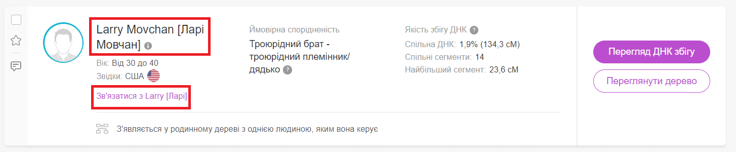 Eksempel på et engelsk navn translittereret til ukrainsk (klik for at zoome)
