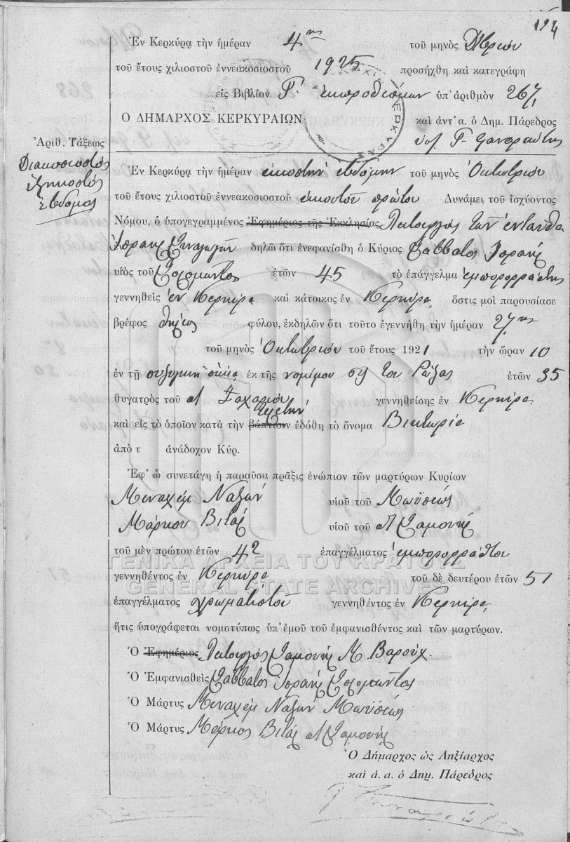 Birth record of Victoria Israel [MyHeritage Corfu Vital Records, 1841–1932]